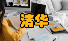 清华学堂教育教学上个世纪二十年代