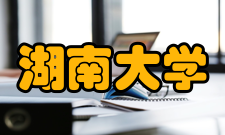 湖南大学总裁学院怎么样？,湖南大学总裁学院好吗