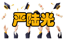 严陆光社会任职时间担任职务1988年—1996年国家高技术研