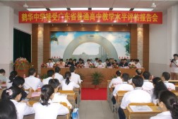 鹤山市鹤华中学办学条件