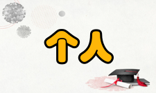 个人计算机硬盘