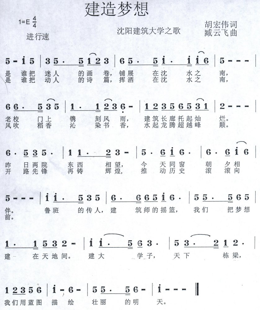 沈阳建筑大学精神文化