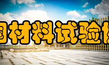 美国材料试验协会news制订的标准类型