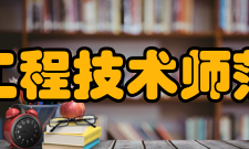 吉林工程技术师范学院院系专业