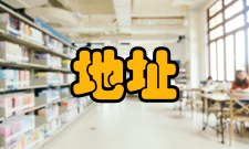 地址计数器当前地址计数器