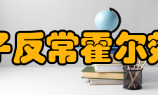 量子反常霍尔效应发展历史