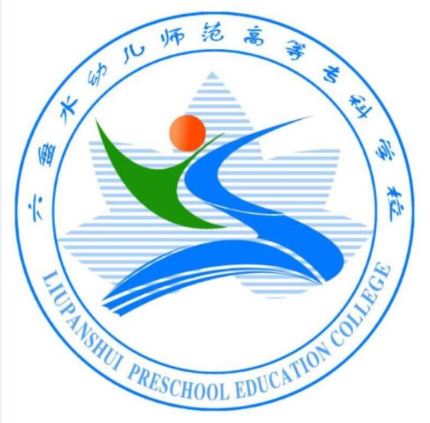 六盘水幼儿师范高等专科学校 ?宿舍有两种