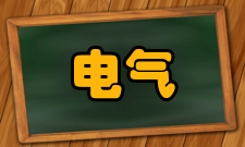 电气线路电气线路的原则