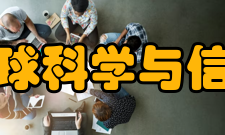 中南大学地球科学与信息物理学院学科建设