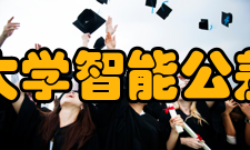 成都信息工程大学智能公差国际研究中心（ccat）正式成立