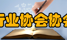 上海市化工行业协会