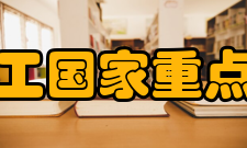 精细化工国家重点实验室教学建设