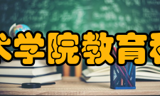 佛山科学技术学院教育科学学院学院的创办