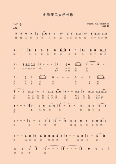 太原理工大学校歌