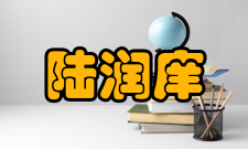 陆润庠一举得魁元和（今江苏苏州）有家姓陆的