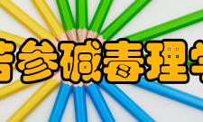 苦参碱毒理学数据