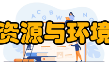 贵州大学资源与环境工程学院教学建设