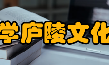 井冈山大学庐陵文化研究中心发展愿景