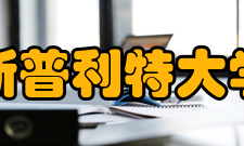 斯普利特大学发展历史斯普利特大学于