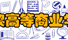 巴黎高等商业学院学校排名