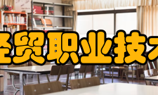 苏州经贸职业技术学院学术资源