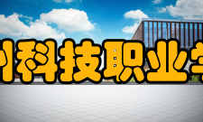 台州科技职业学院学术资源