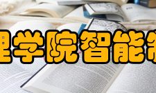 四川文理学院智能制造学院科研成果