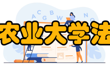 东北农业大学法学院机构设置