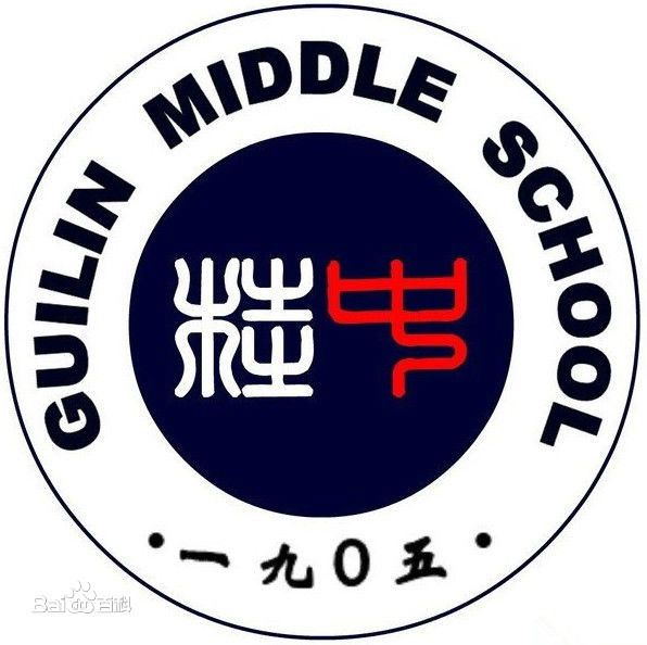 桂林市桂林中学学校标识校标桂林中学长期以来没有固定的校标