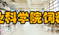 中国农业科学院饲料研究所人员编制