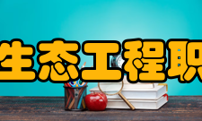 黑龙江生态工程职业学院学术资源