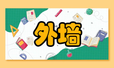 外墙涂料厚质类