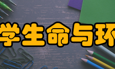 上海师范大学生命与环境科学学院学科专业