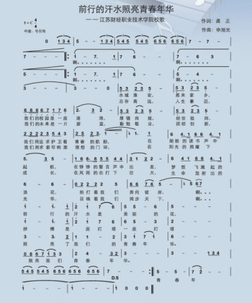 江苏财经职业技术学院校歌