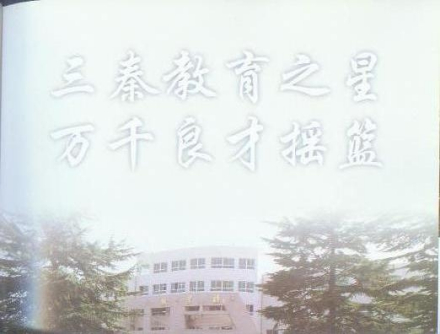 陕西师范大学附属中学学生成绩