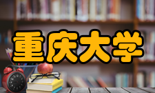 重庆大学-辛辛那提大学联合学院学院概况
