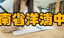 海南省洋浦中学教学荣誉