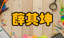 薛其坤人物轶事考研3次博士读7年