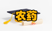 农药国家工程研究中心研究中心-团队农药国家工程研究中心引进和