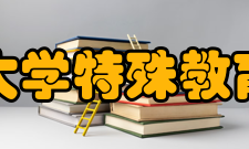 2013年长春大学特殊教育学院美术类高考招生简章