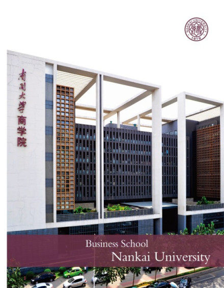 南开大学商学院