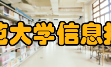 四川师范大学信息技术学院怎么样？,四川师范大学信息技术学院好吗