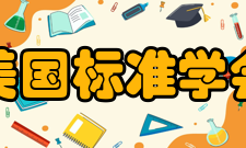 美国标准学会4、简介ANSI经联邦政府授权