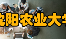 沈阳农业大学土地与环境学院概况