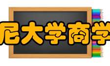 悉尼大学商学院行业认证