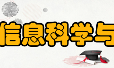 东南大学信息科学与工程学院科研成果