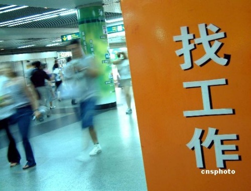 摩擦失业突出表现