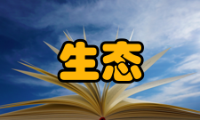 生态地质与灾害防控重点实验室成果验收