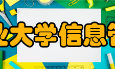 南京农业大学信息管理学院师资力量