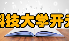 河南科技大学开元校区未来愿景